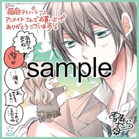 アニメイトにて配布される購入特典のサンプル。