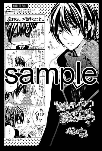 複数の書店にて配布される購入特典のサンプル。