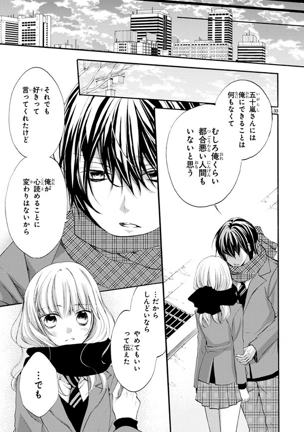 「箱庭テレパシー」より。