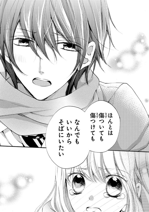 「箱庭テレパシー」より。