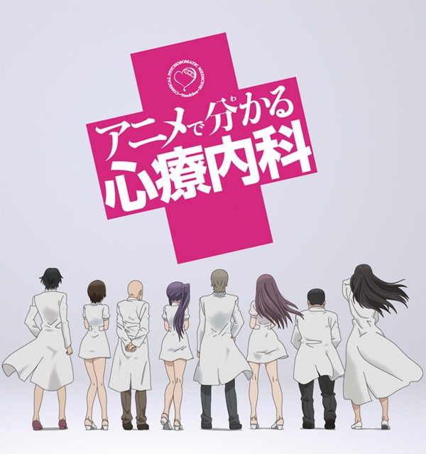 「アニメで分かる心療内科」のビジュアル。