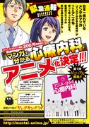 「マンガで分かる心療内科」アニメ化の告知画像。
