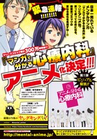 「マンガで分かる心療内科」アニメ化の告知画像。
