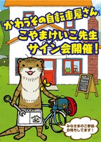 サイン会の告知ビジュアル。