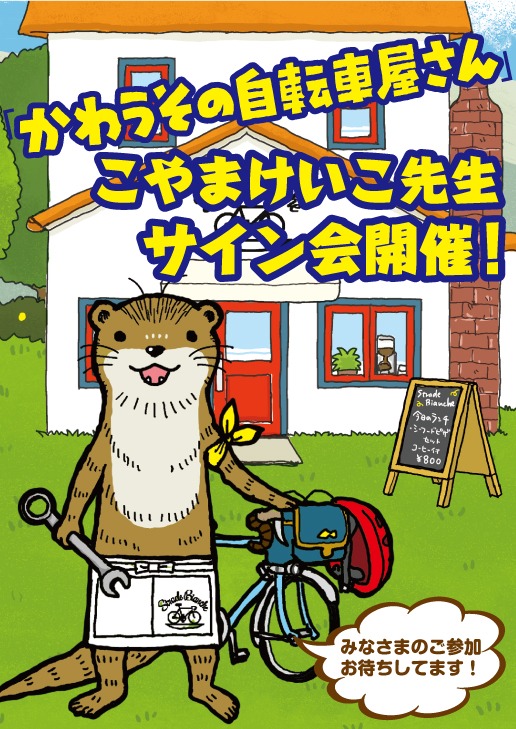 サイン会の告知ビジュアル。
