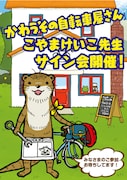サイン会の告知ビジュアル。