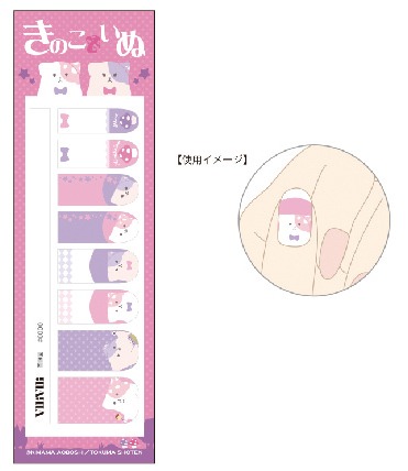 「きのこいぬ」のネイルシール。(c)KIMAMA AOBOSHI／TOKUMA SHOTEN