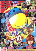 少年ジャンプNEXT!! 2014 vol.5