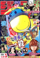 少年ジャンプNEXT!! 2014 vol.5