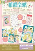 月刊プリンセスに掲載された、「伯爵令嬢」グッズの告知ページ。