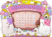 「きのこいぬ」の2015年卓上カレンダー。(c)KIMAMA AOBOSHI／TOKUMA SHOTEN