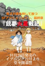 木城ゆきと「銃夢火星戦記」予告イラスト