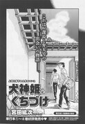 ハルタVol.18より、宮田紘次「犬神姫にくちづけ」。
