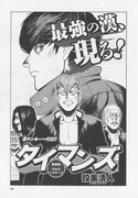ハルタVol.18より、設楽清人「タイマンズ」。