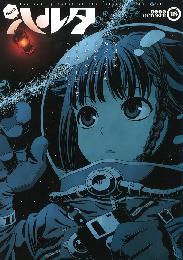 ハルタVol.18