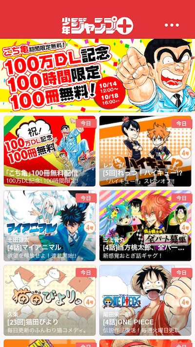 少年ジャンプ＋のトップページ画像。(c)SHUEISHA Inc. All rights reserved.
