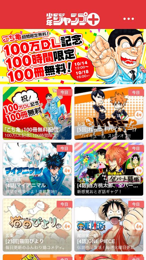 少年ジャンプ＋のトップページ画像。(c)SHUEISHA Inc. All rights reserved.