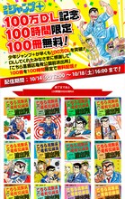 「100万DL記念！ 100時間限定 『こち亀』100冊無料配信」のキャンペーンページ画像。(c)秋本治・アトリエびーだま／集英社