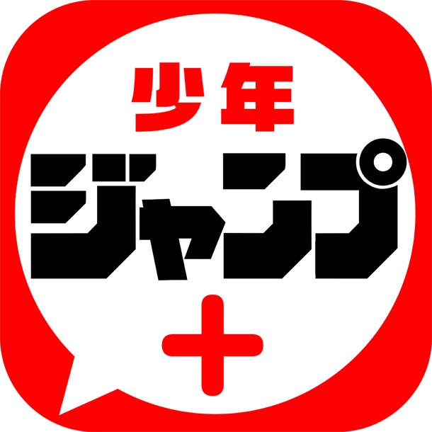 少年ジャンプ＋のアプリアイコン。