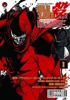 関根光太郎によるコミカライズ「ニンジャスレイヤー殺」1巻。