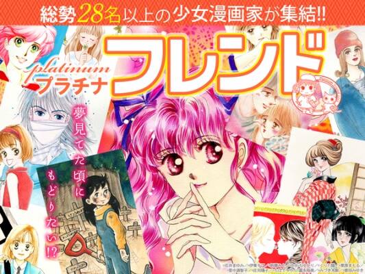 少女フレンドの同窓会マンガ誌 支援を募集 コミックナタリー