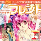 少女フレンドの同窓会マンガ誌、支援を募集