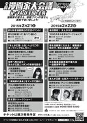 「全国漫画家大会議 in まんが王国・土佐」チラシ裏面