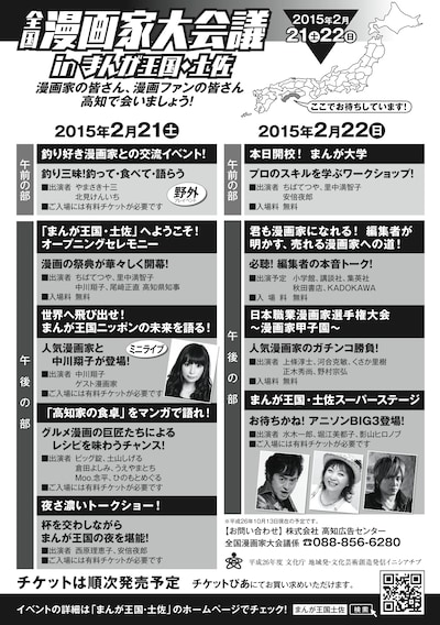 「全国漫画家大会議 in まんが王国・土佐」チラシ裏面