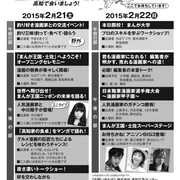 高知マンガイベント、ちばてつやら20人余登場