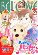 BE・LOVE21号