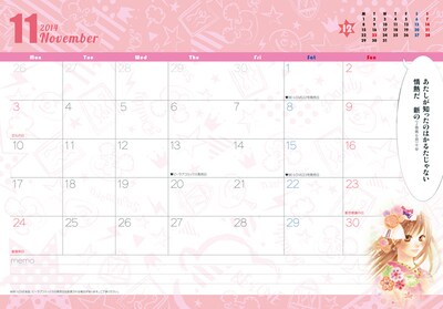 「ちはやふる」フルカラースケジュール帳のマンスリーページ。