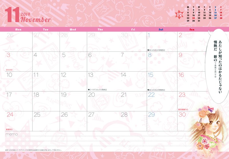 「ちはやふる」フルカラースケジュール帳のマンスリーページ。