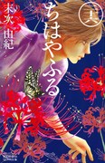 「ちはやふる」26巻