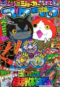 月刊コロコロコミック11月号