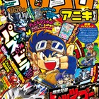 レッツ&ゴーなど復活のコロコロアニキ、重版記念し試し読みページ大幅増