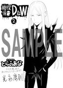 コミックとらのあなにて配布される特典のサンプル。