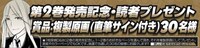 サイン入り複製原画プレゼントの詳細。