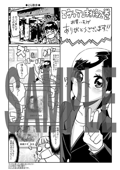 コミックとらのあなにて配布される購入特典のサンプル。