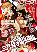 月刊コミックジーン11月号