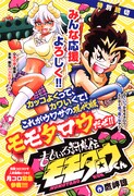 「ももいろ討鬼伝 モモタロウくん」特別編の扉ページ。