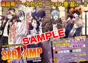 月刊コミックジーン11月号に掲載されている「SERVAMP―サーヴァンプ―」のカラー扉ページ。