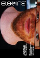 「ele-king vol.14」
