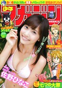 週刊少年マガジン46号