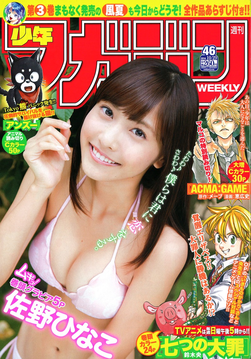 週刊少年マガジン46号