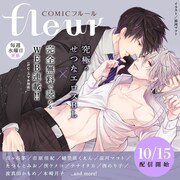 COMICフルールの告知画像
