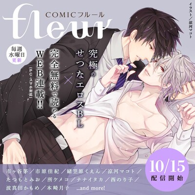 COMICフルールの告知画像