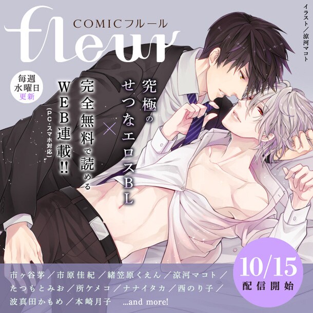 COMICフルールの告知画像