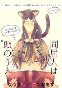「同居人はひざ、時々、頭のうえ。」の扉ページ。