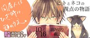 「同居人はひざ、時々、頭のうえ。」の紹介画像。