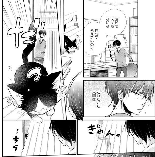 「同居人はひざ、時々、頭のうえ。」より。